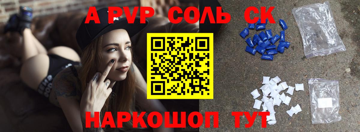 А ПВП крисы CK  APVP Crystall  A PVP мука  Вход с VPN  Сафоново 
