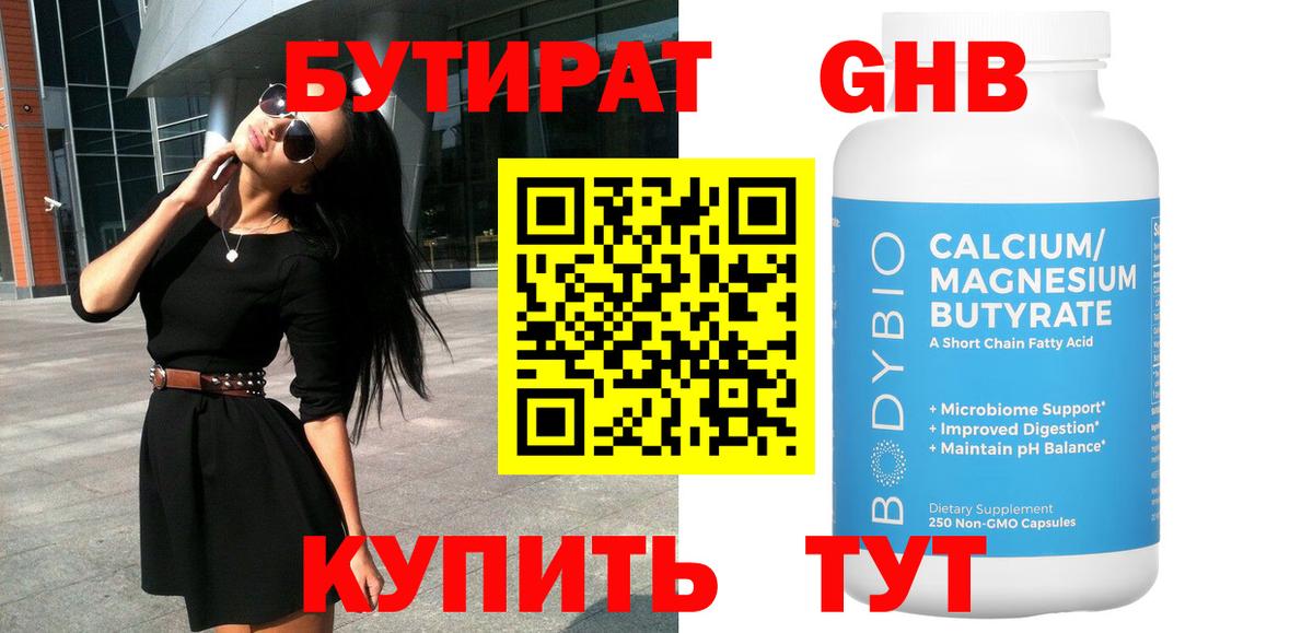 БУТИРАТ оксана Сафоново