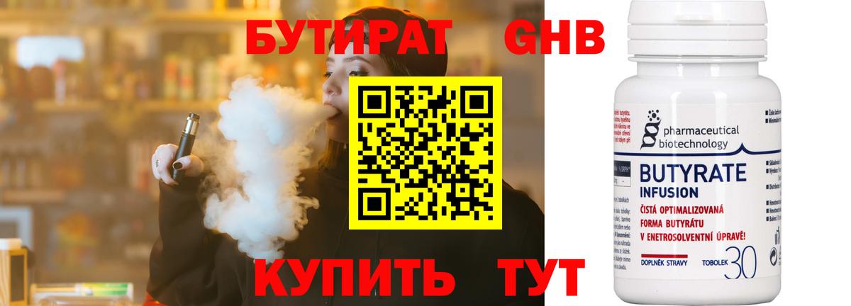 Бутират 1.4BDO  Вход с VPN  Бутират  Сафоново 