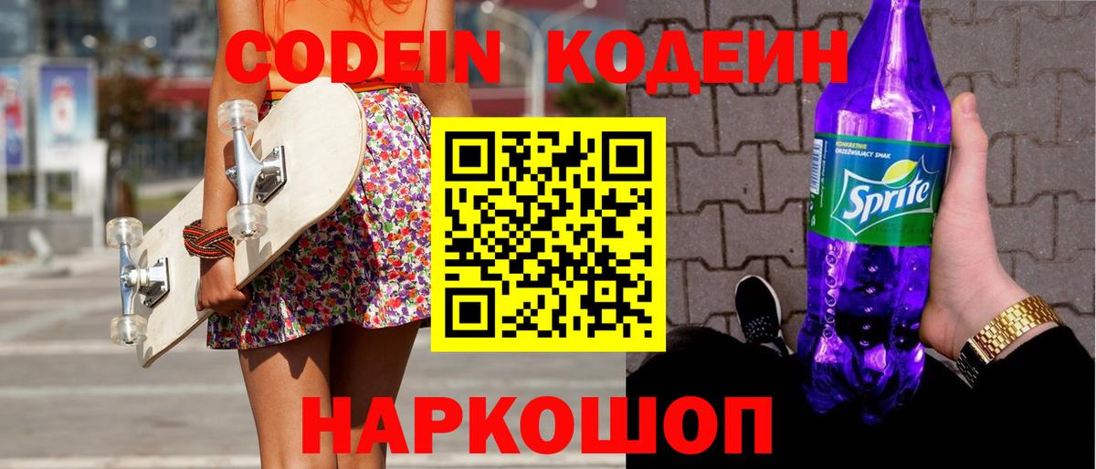 Кодеиновый сироп Lean напиток Lean (лин)  магазин  наркотиков  Сафоново  Вход с VPN 