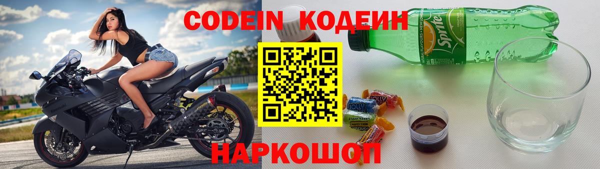Кодеиновый сироп Lean напиток Lean (лин) Сафоново