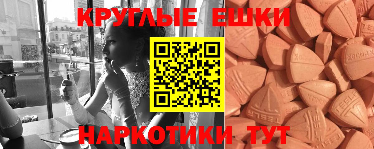 Экстази круглые Сафоново
